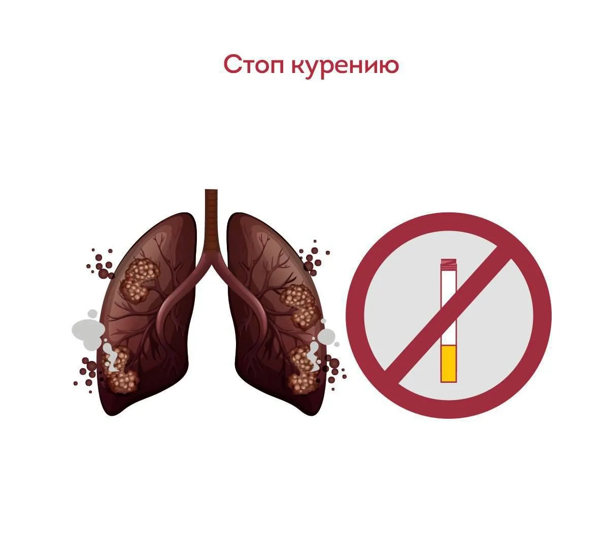 Курение - одна из самых значительных угроз здоровью человека. Кроме никотина в табачных...