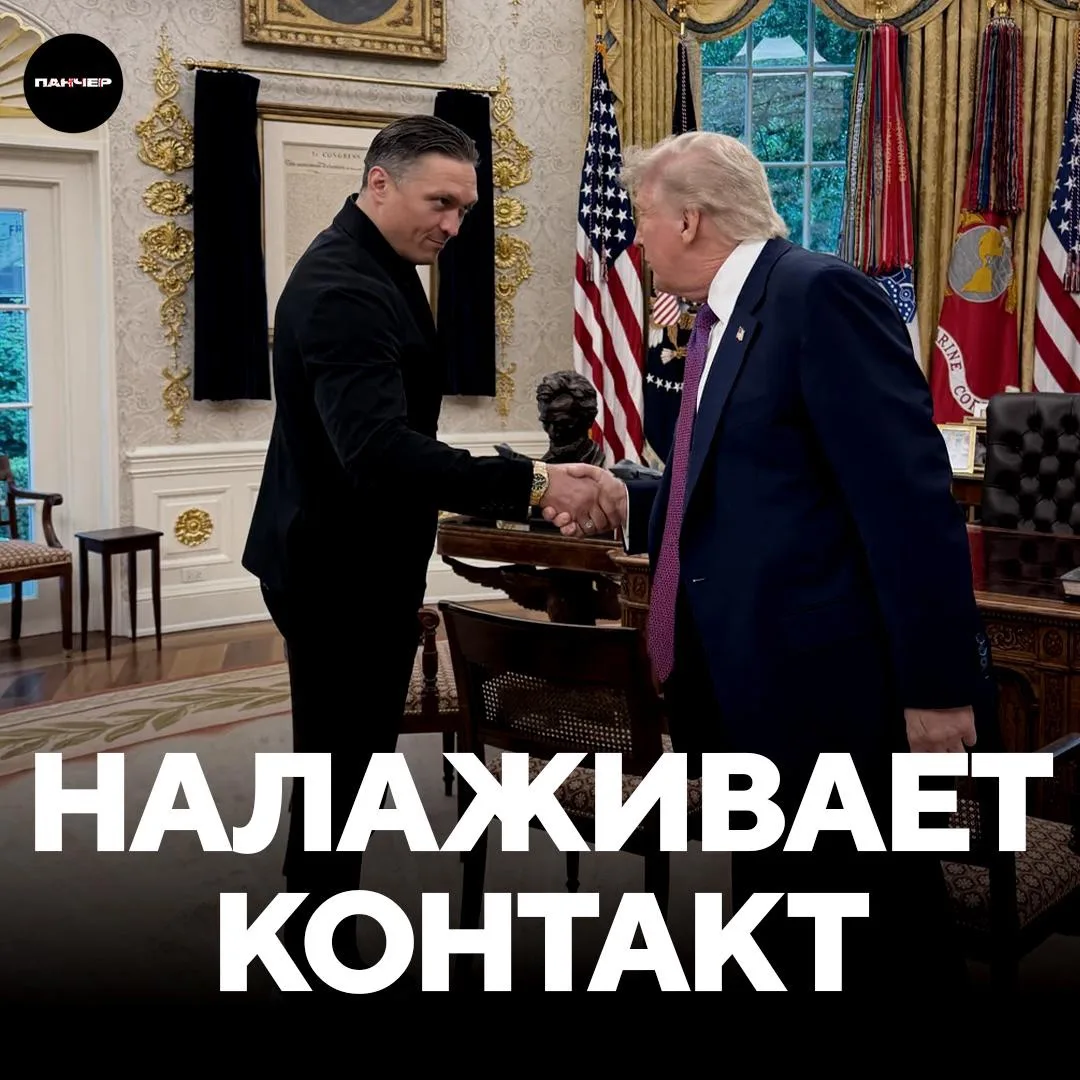 👀 Усик неожиданно встретился в Трампом в Белом доме. Детали разговора Усика с Трампом на оглашаются