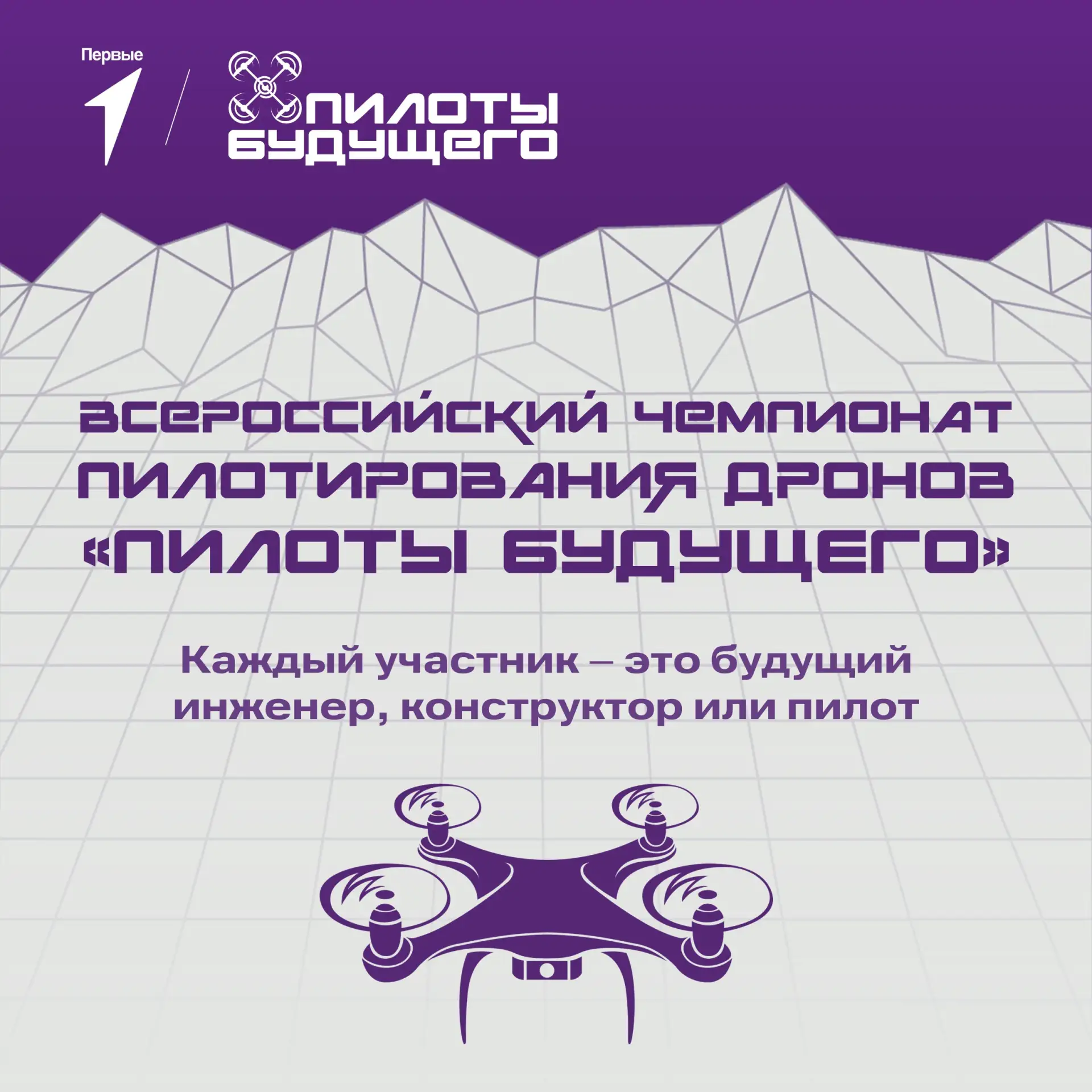 ✈ Увлекаешься дронами? Мечтаешь участвовать в гонках?