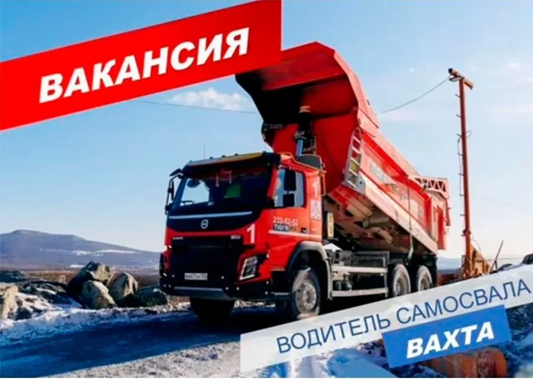 Водитель самосвала