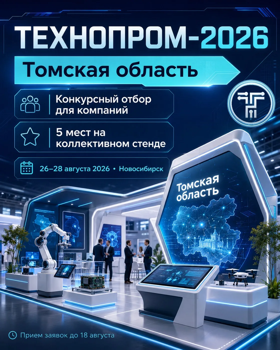 🚀Уникальный шанс для томских разработчиков