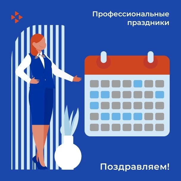 Профессиональные праздники сентября!