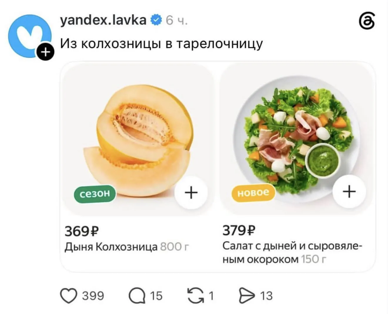 Вот за этот уже удаленный пост в соцсетях отменяют Яндекс Лавку.