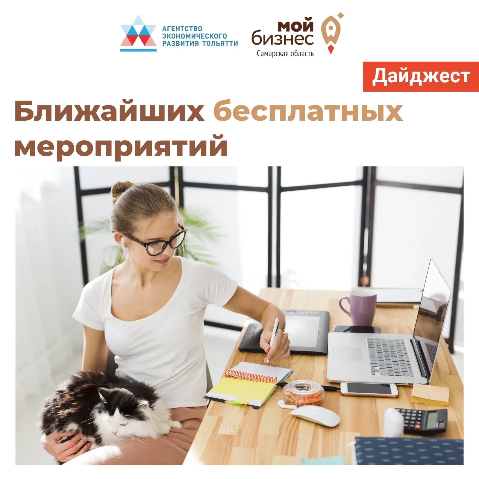 📌 Дайджест мероприятий и возможностей для бизнеса
 
✅ Тренинг: Харизматичный оратор: инструменты вл