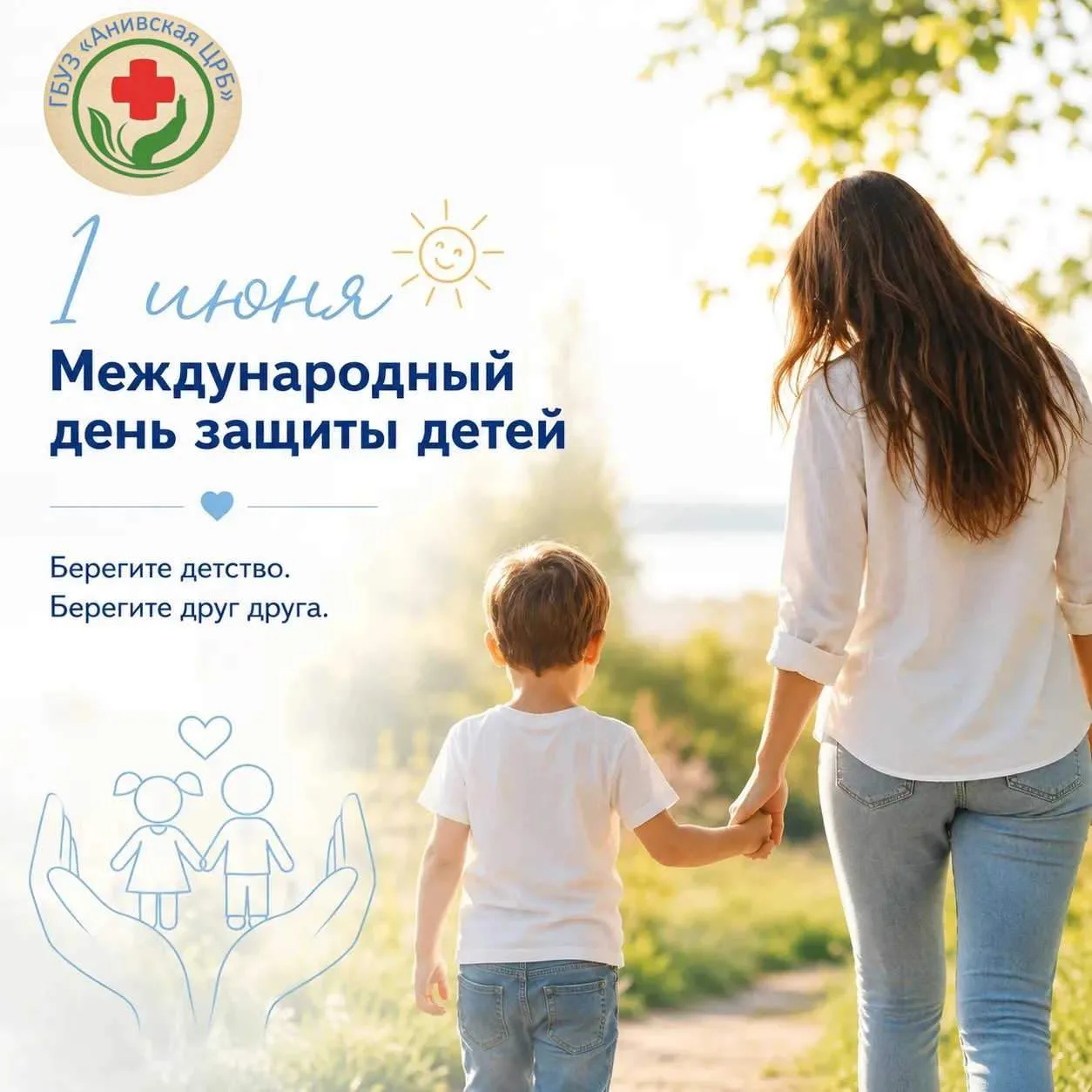Дорогие жители Анивского района! От всей души поздравляем вас с Международным днём защиты детей!🌿

