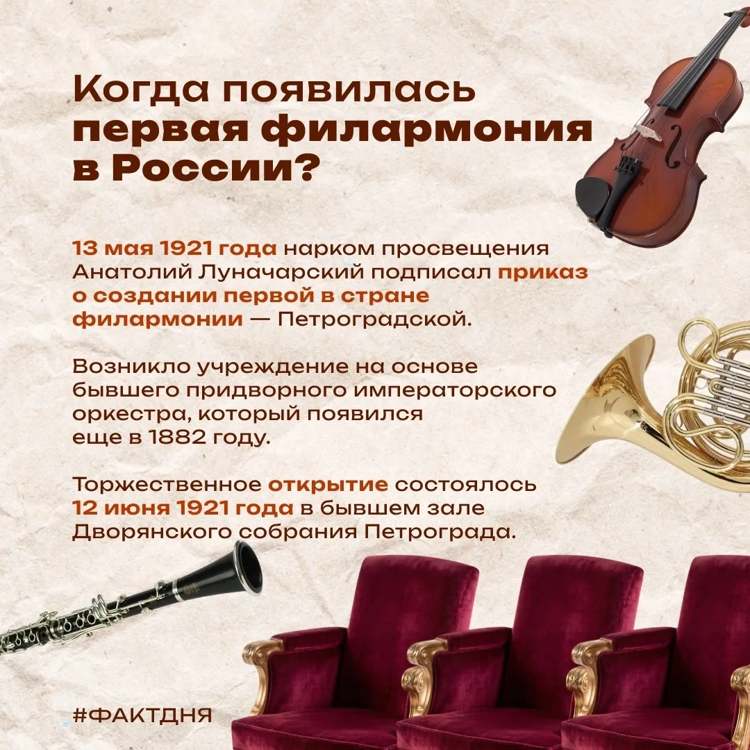 Вы знаете, когда появилась первая филармония?🎻