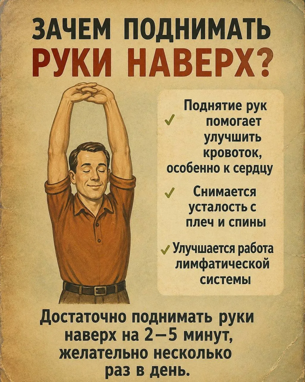 Зачем поднимать руки вверх? 🙌🏻