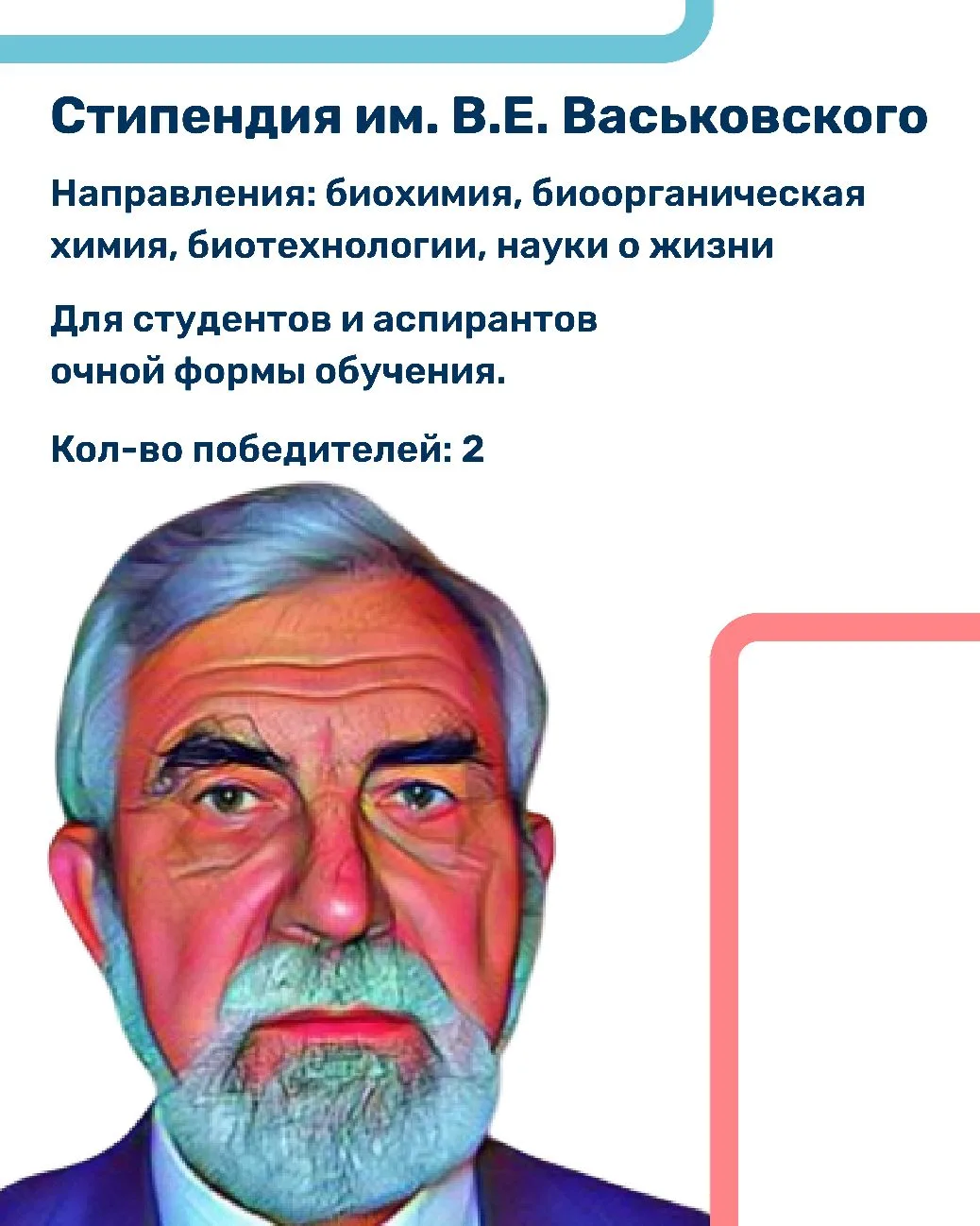 Объявляем прием документов на 2 именные стипендии ученых Дальнего Востока!  Подробную информацию о с