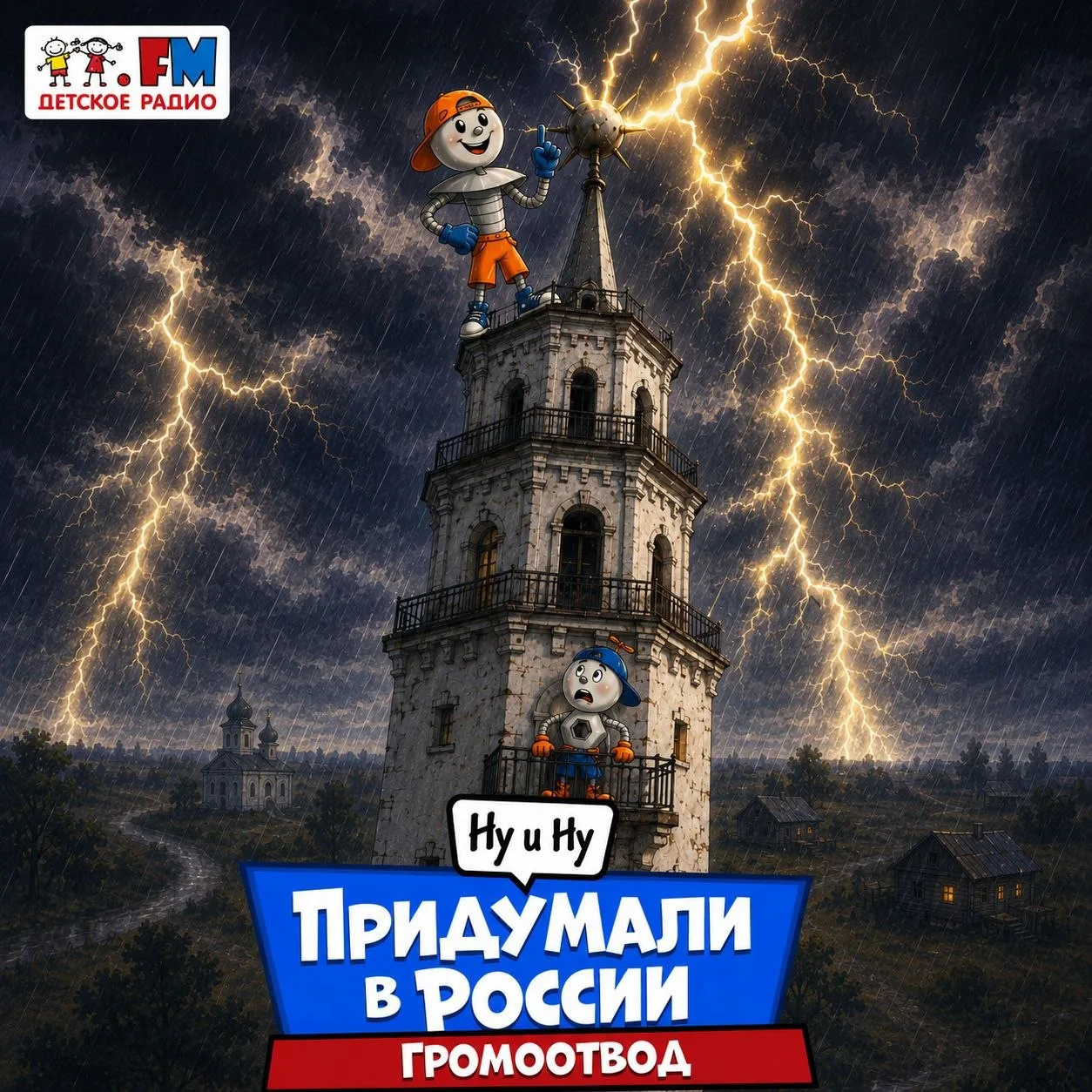 🌩️ Бывает у вас грозное настроение?
У неба — довольно часто…

Гром гремит, дождь барабанит по крыше