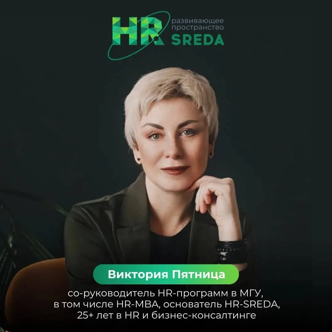 🙌 Добро пожаловать 
в HR-SREDA! Это канал развивающего пространства для HR-руководителей и специали