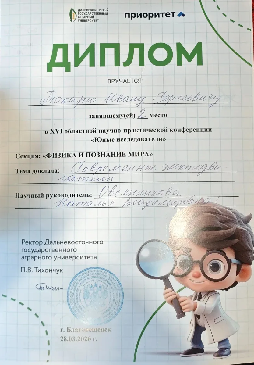 Рубрика «Гордость лицея» 🌟  Поздравляем Токаря Ивана и Резник Ирину с успешным выступлением на XVI о