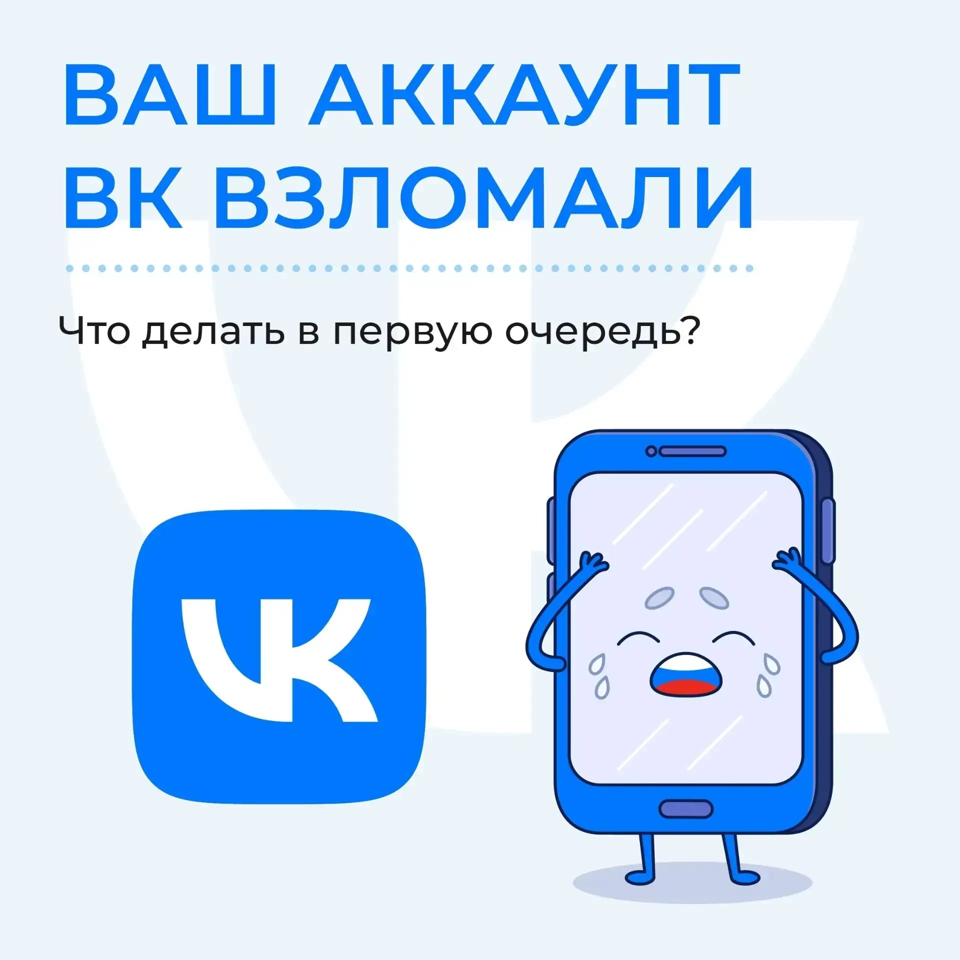 🚨 Аккаунт в социальных сетях — мишень для кибермошенников!

Злоумышленники постоянно изобретают нов