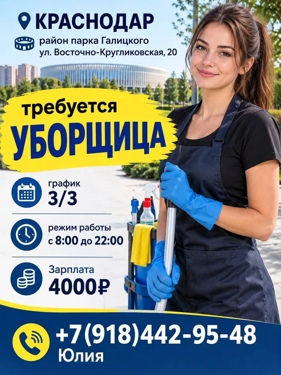 📍 КРАСНОДАР