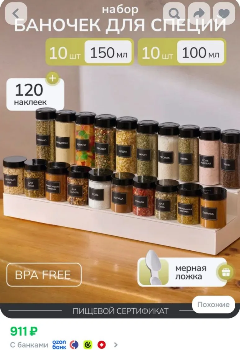 Баночки для специй универсальные Палитра Уюта, 20 шт.: 100 мл и 150 мл, банки для сыпуч...