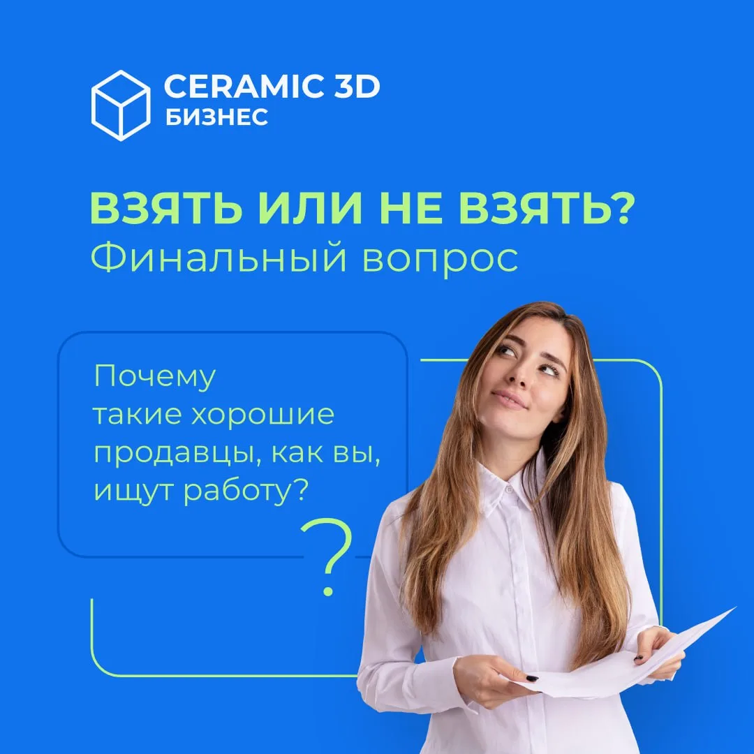 Взять или не взять. Финальный вопрос