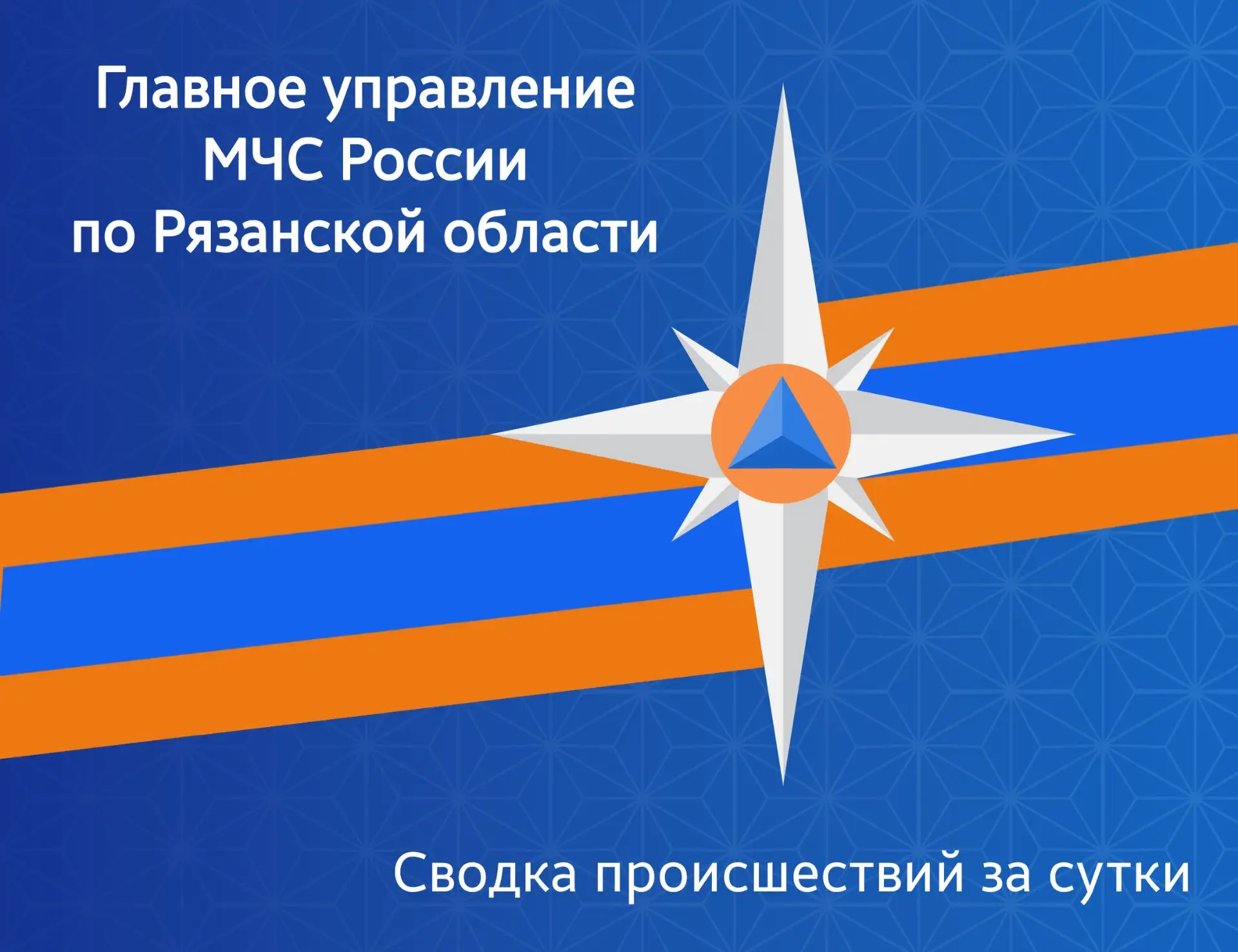 #СводкаМЧС