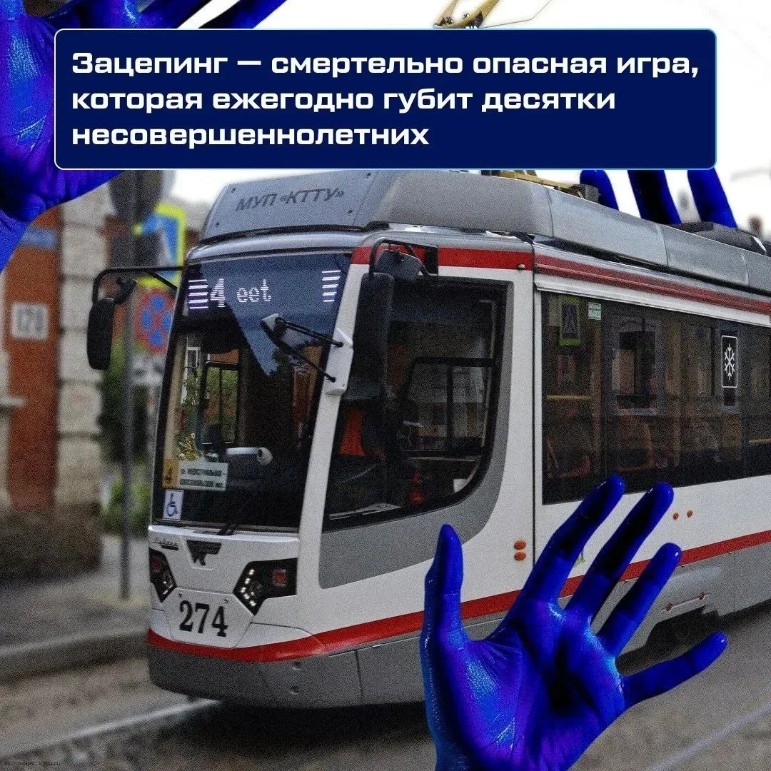 🖐 Зацепинг — не игра, а реальная угроза жизни