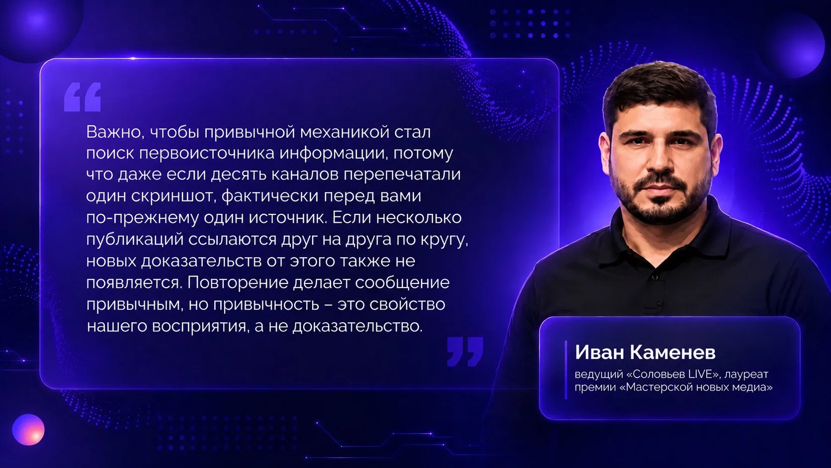 Три повтора – не три подтверждения: как тревожный слух становится «правдой»