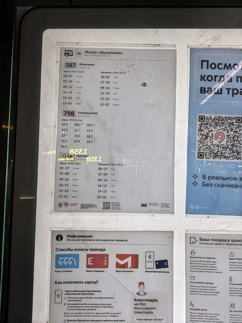 Вот и расписание маршрута 387. Сохраняйте, чтобы не потерять.