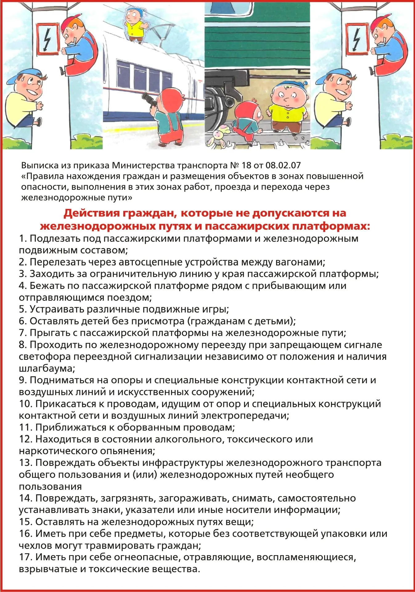 📢 ВАЖНО! Безопасность детей на железной дороге  Уважаемые родители и ребята! Ещё раз напоминаем: жел