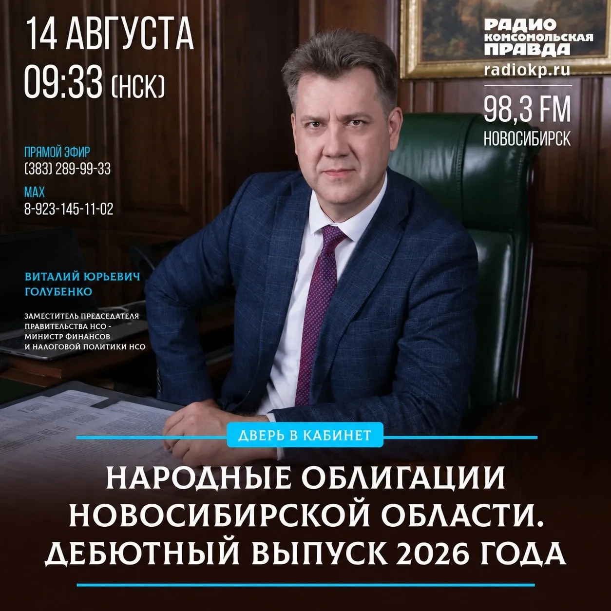 📻 О народных облигациях — завтра в эфире «Комсомольской правды»