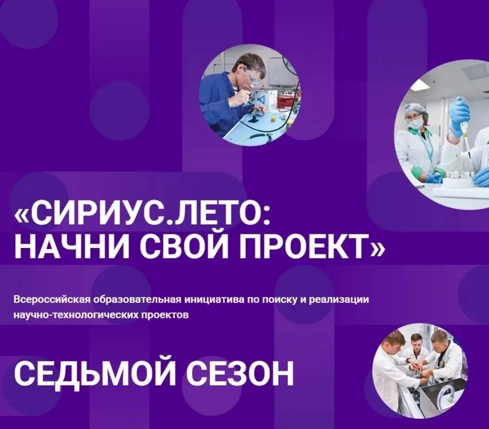 СТАРТ ДАН! Включайся в главный научный проект страны!