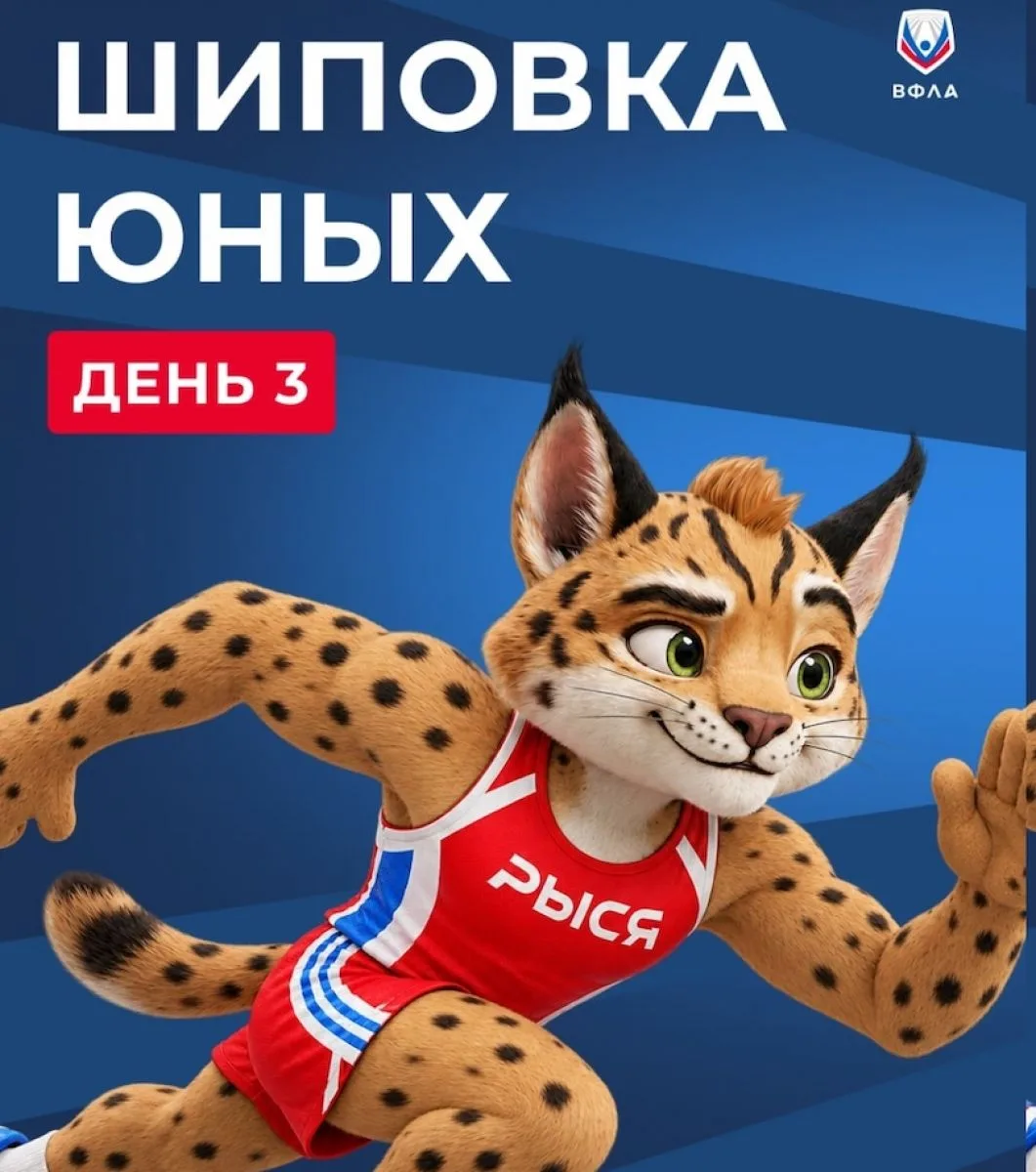 Юные брянские легкоатлеты завоевали медали "Шиповки юных"