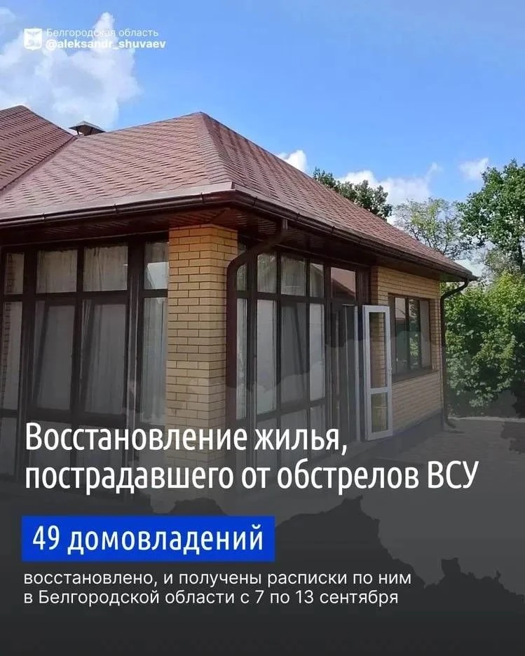 Наши бригады продолжают ежедневно восстанавливать повреждённое ударами ВСУ жильё