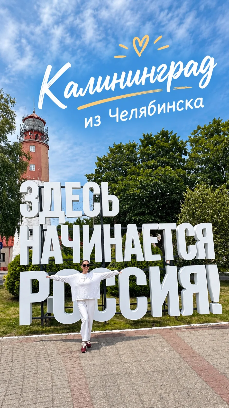 🇷🇺ОСЕНЬ В КАЛИНИНГРАДЕ ИЗ ЧЕЛЯБИНСКА