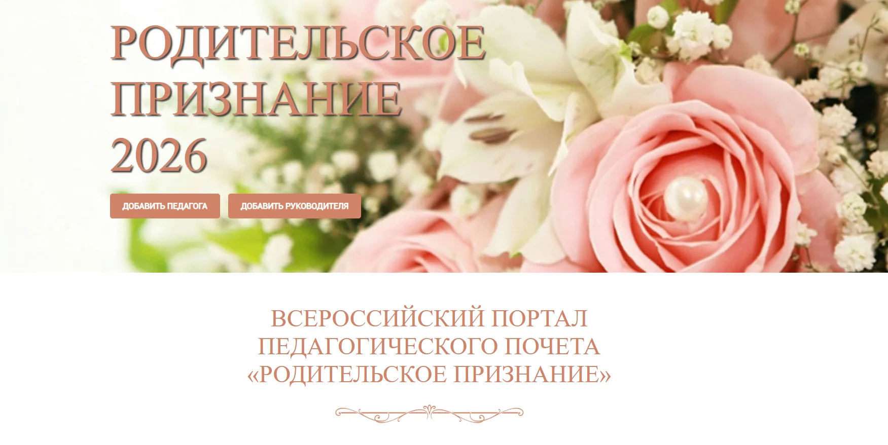 Теплое слово для наставника: как поблагодарить педагога дополнительного образования❤️