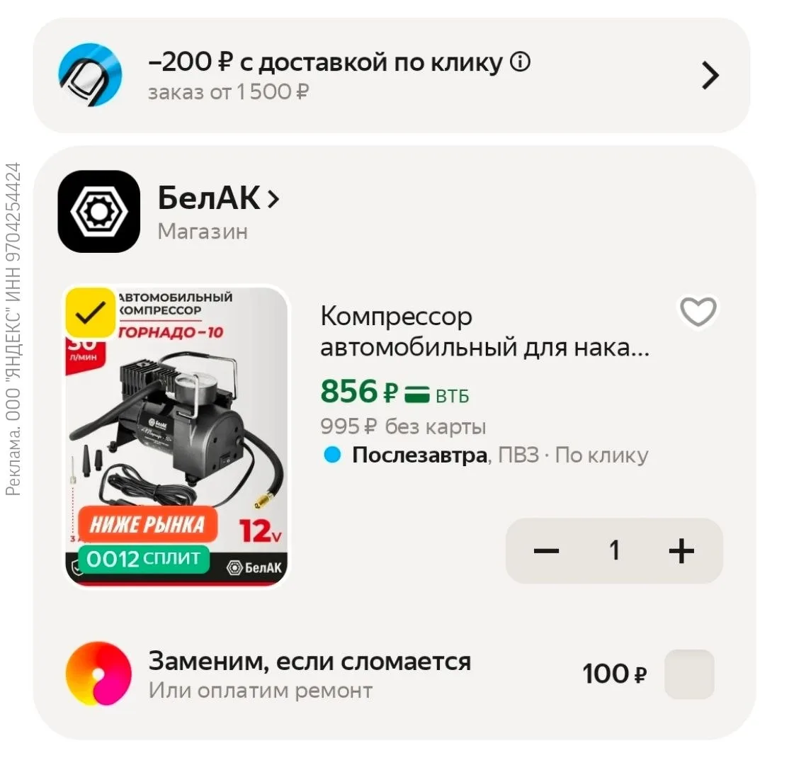 Компрессор автомобильный Торнадо-10 12В