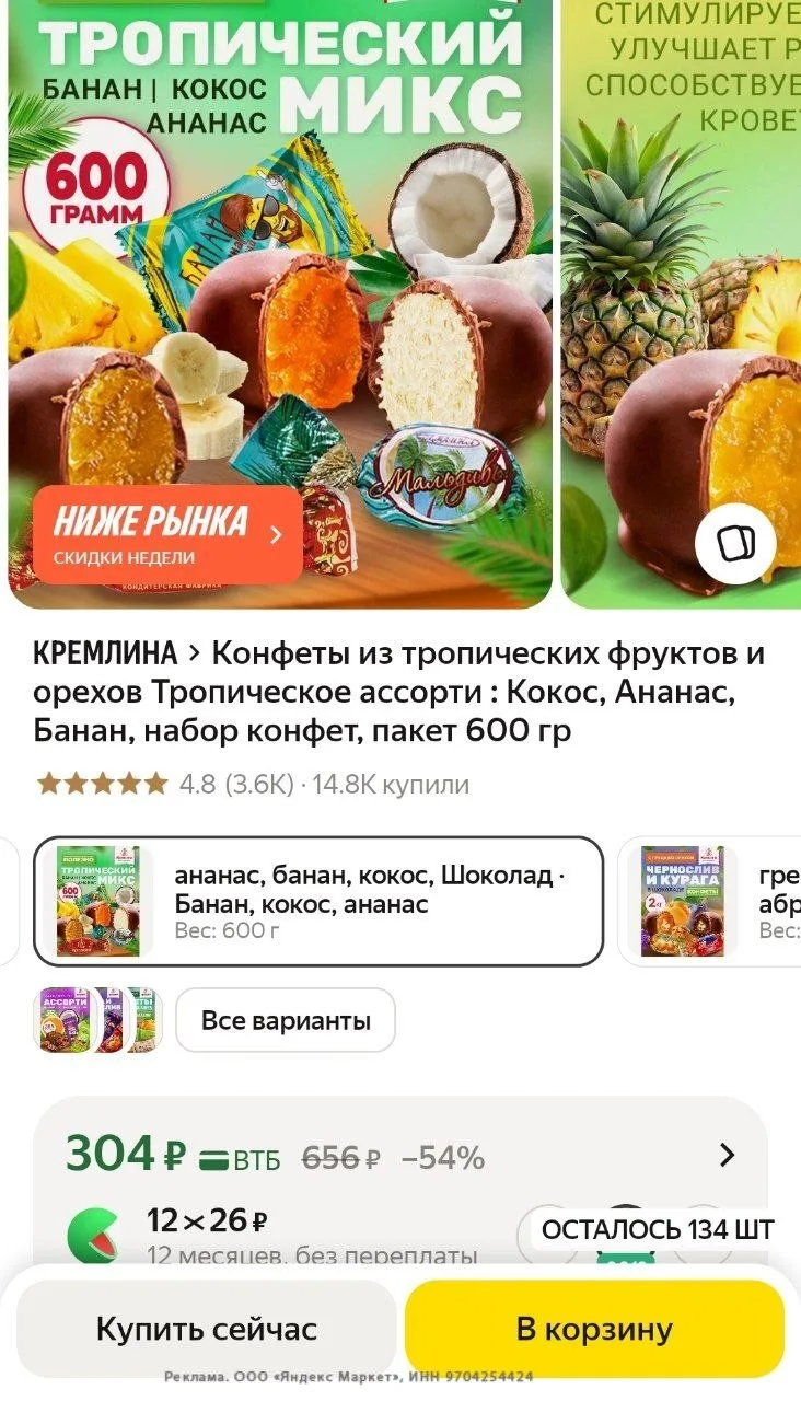 Скидки на конфеты