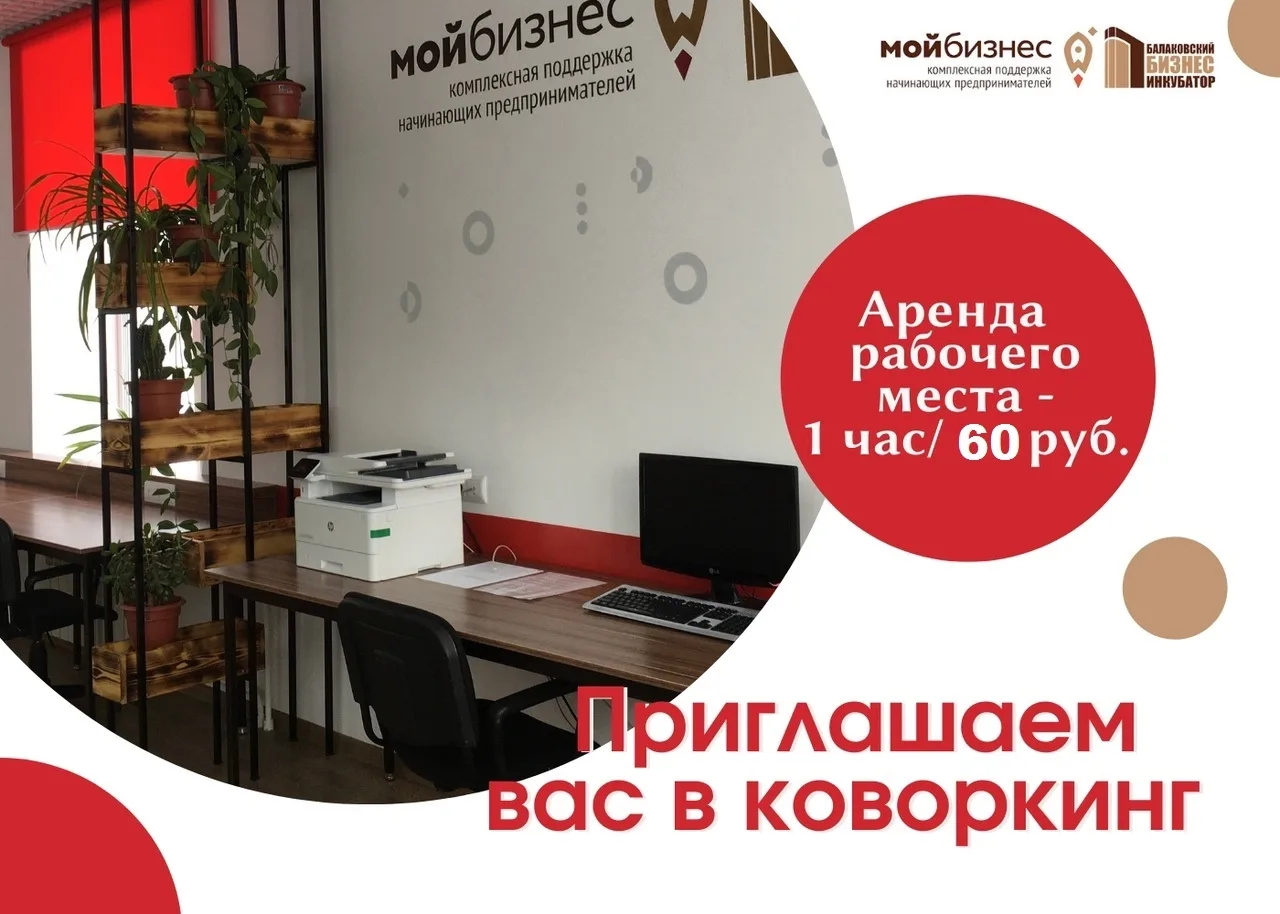 🤩 Коворкинг МАУ «Бизнес-инкубатор БМР» - больше, чем место для работы. Это пространств...