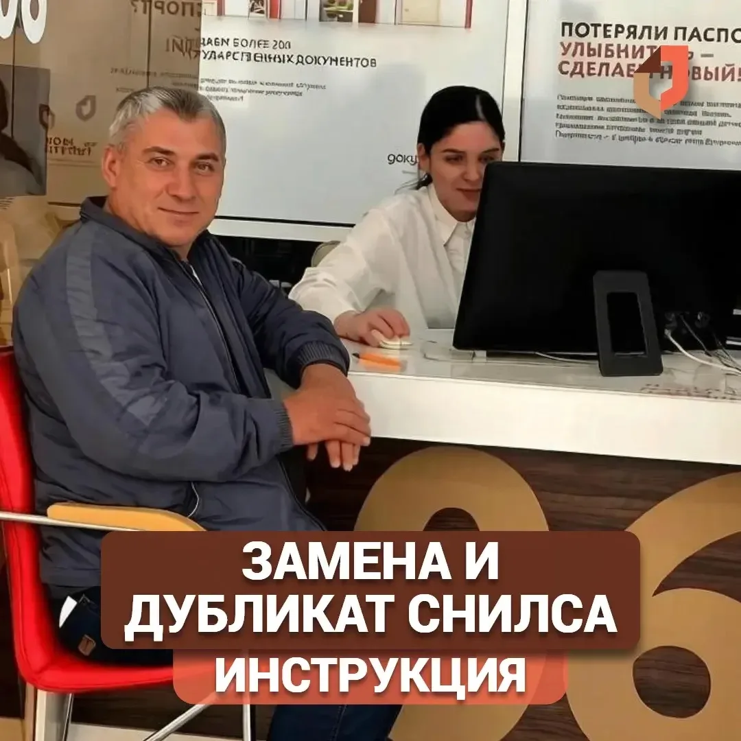 📢 СНИЛС в Дагестане: инструкция по замене и дубликату