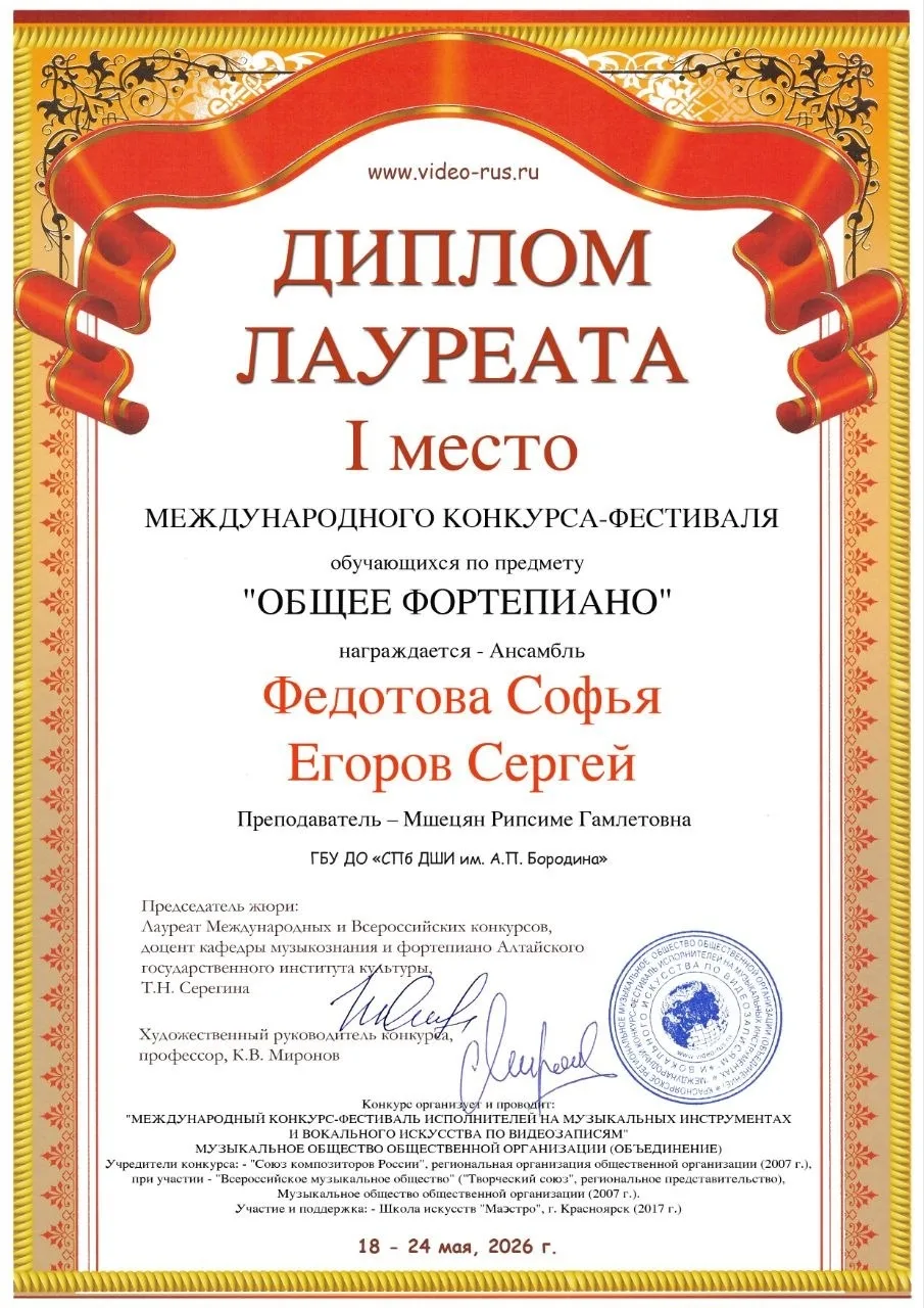 18-24 мая прошел Международный конкурс-фестиваль обучающихся по предмету «Общее фортепи...