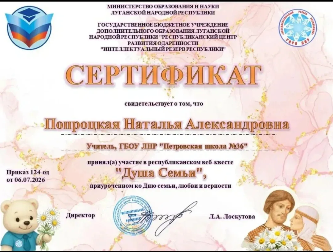 🇷🇺 Семейные ценности и «Луганский характер»: наш вклад в республиканский квест
✅Обучающиеся 10 кла