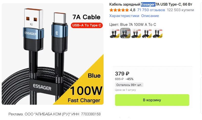 📦  Кабель зарядный Essager 7A 100 Вт, USB-A на Type-C ❗️судя по отзывам из нашего телеграм чата под