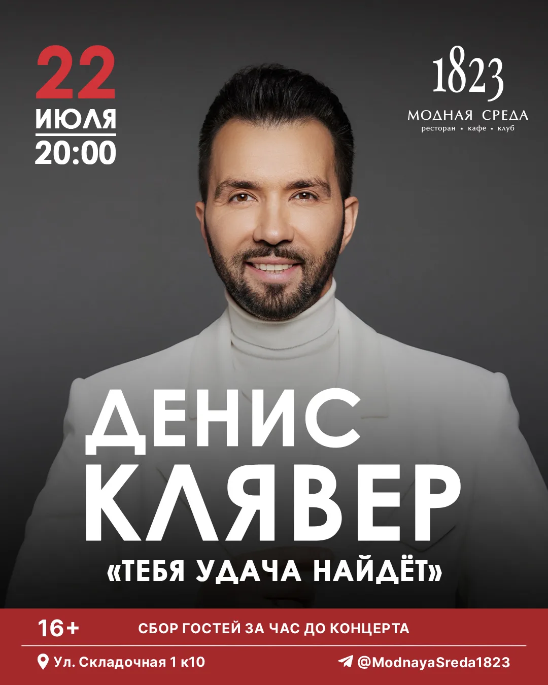 Москва❗️Наконец-то у нас появилась возможность провести время вместе🕺🔥.

С удовольствием приглашаю