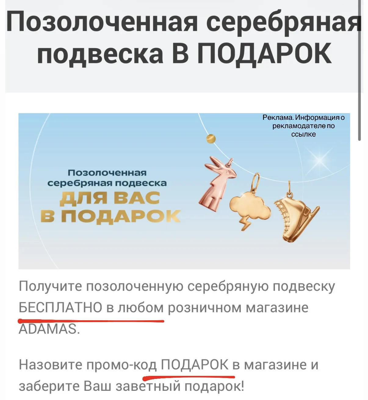 Получаем позолоченную серебряную подвеску БЕСПЛАТНО  😍