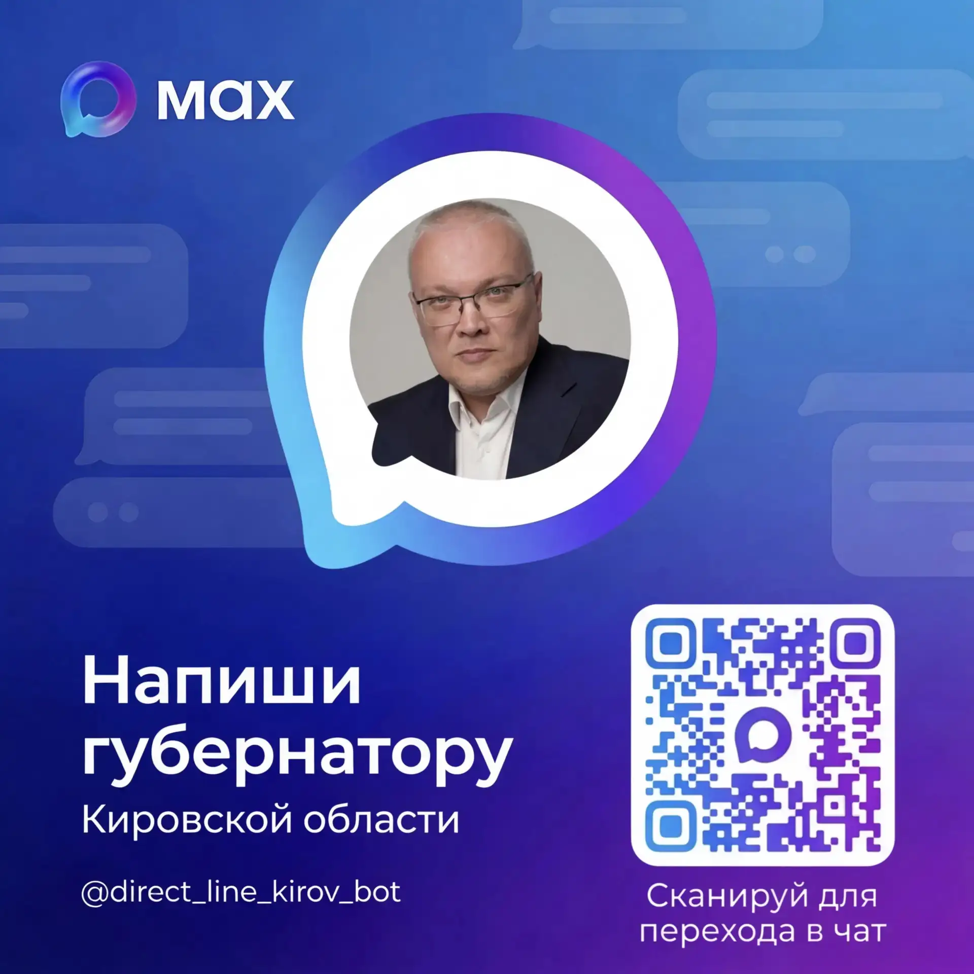 Уважаемые жители Кировской области!