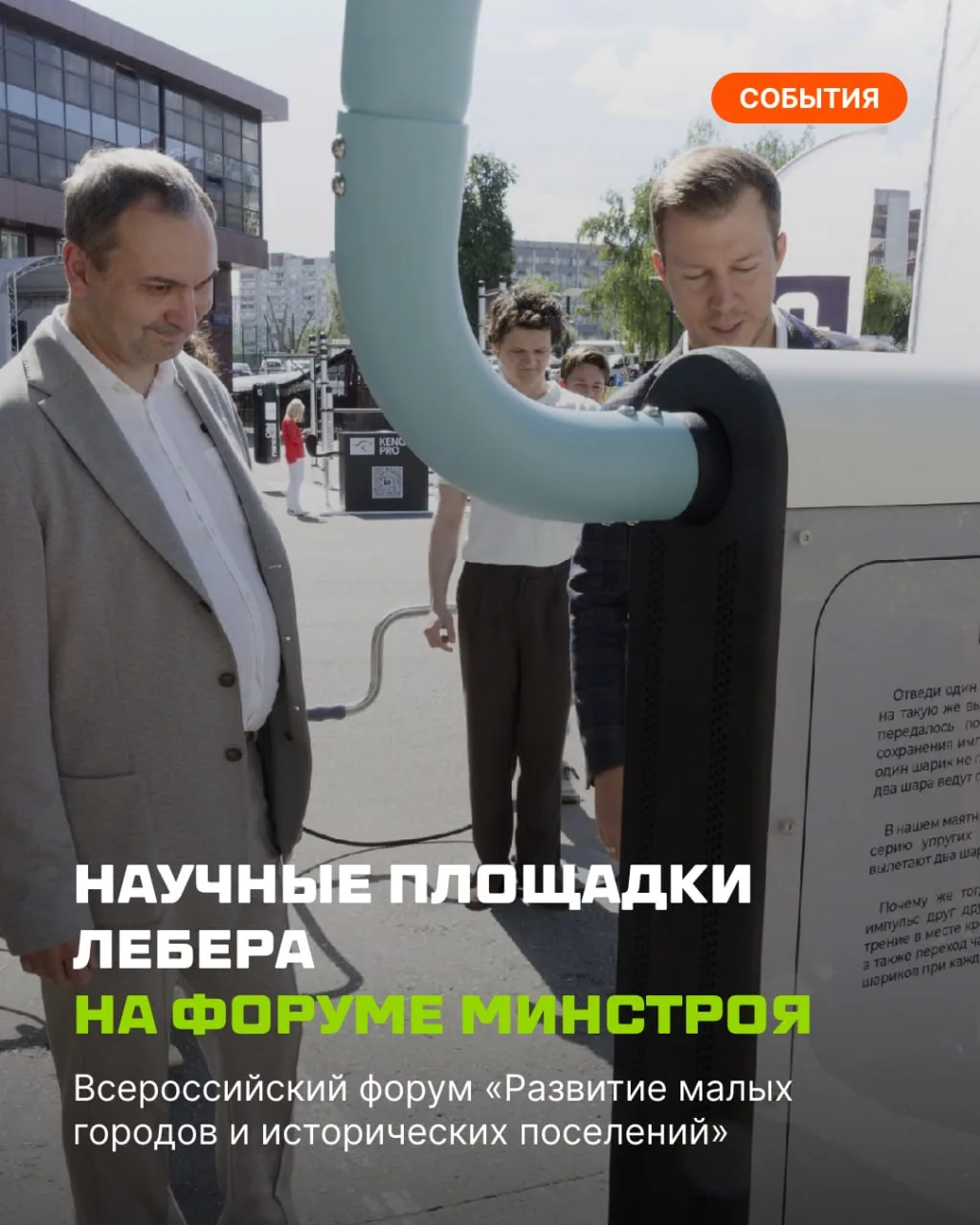 ⚛ Научные площадки Лебера представили заместителю главы Минстроя Алексею Ересько