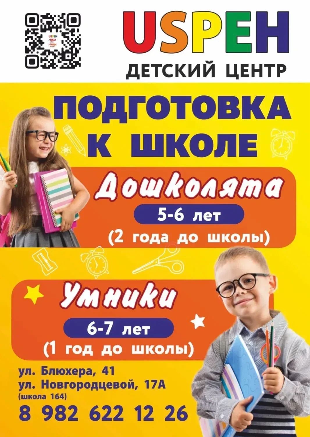 ОТКРЫТА ЗАПИСЬ НА НОВЫЙ УЧЕБНЫЙ ГОД 2026-2027 гг. 📚