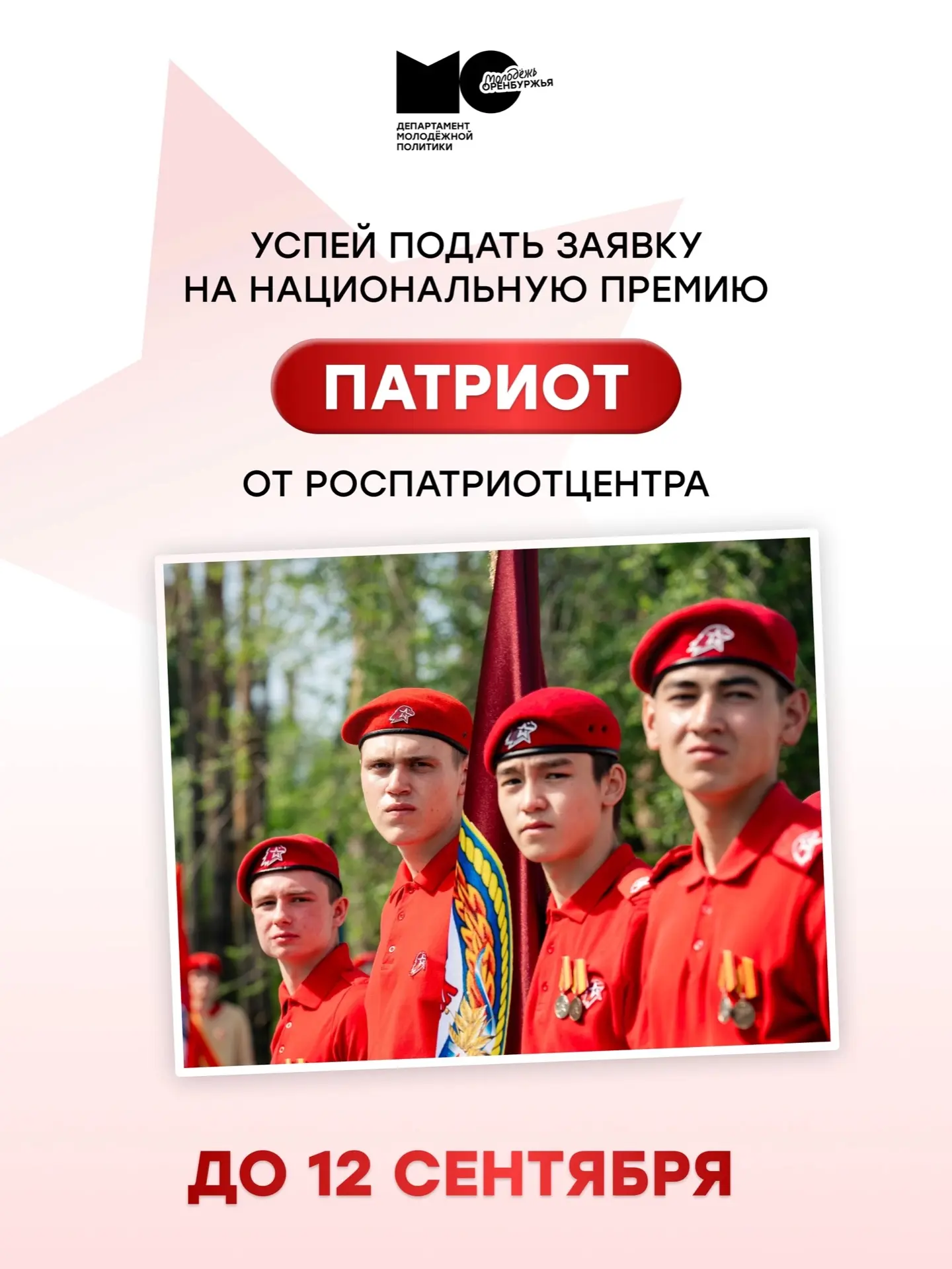 ⚡ Пора рассказать о своём патриотическом проекте всей стране