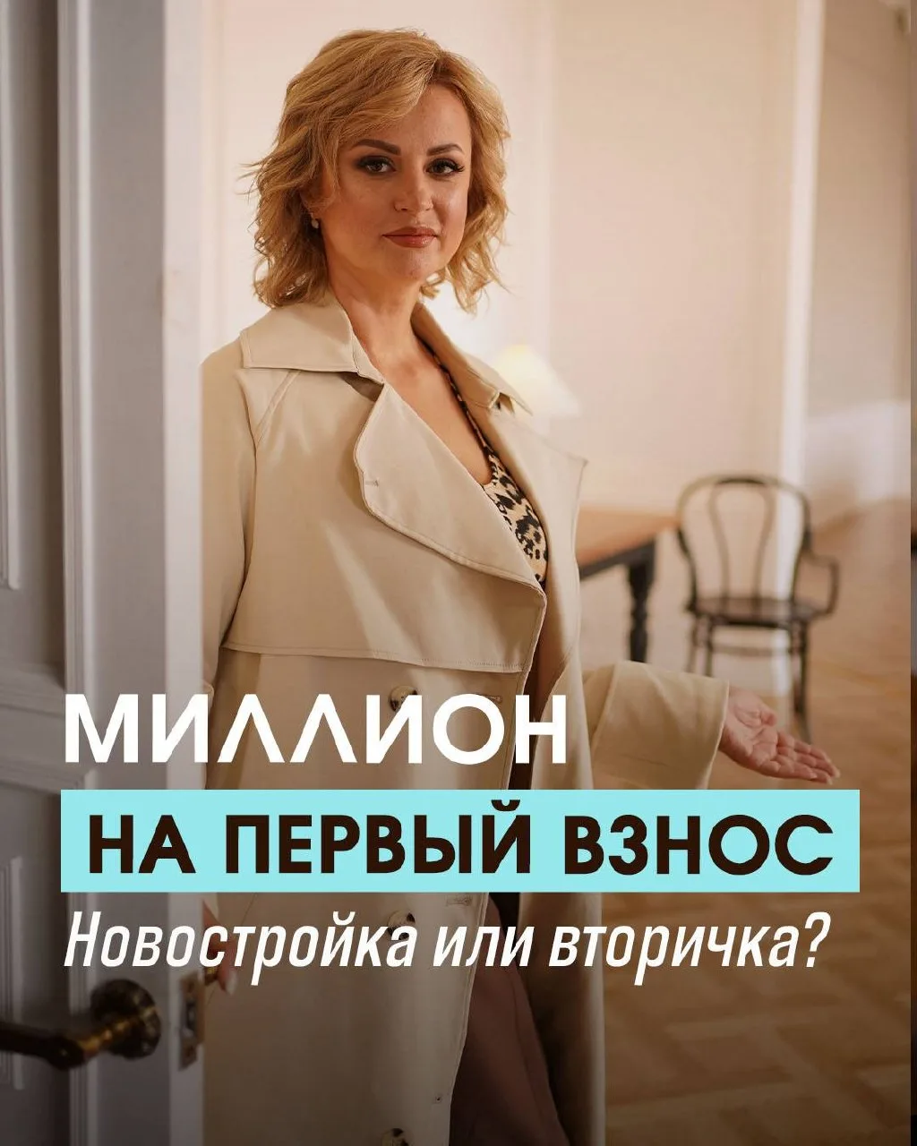 Если не подходишь под семейную ипотеку, а на руках всего миллион — лучше подожди наслед...