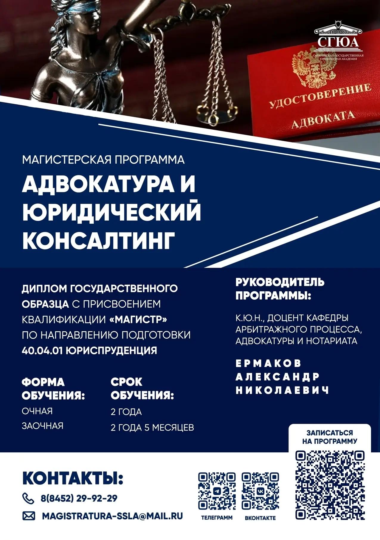 Продолжаем рассказывать о магистерских программах гражданско-правового профиля. На очереди – «Адвока