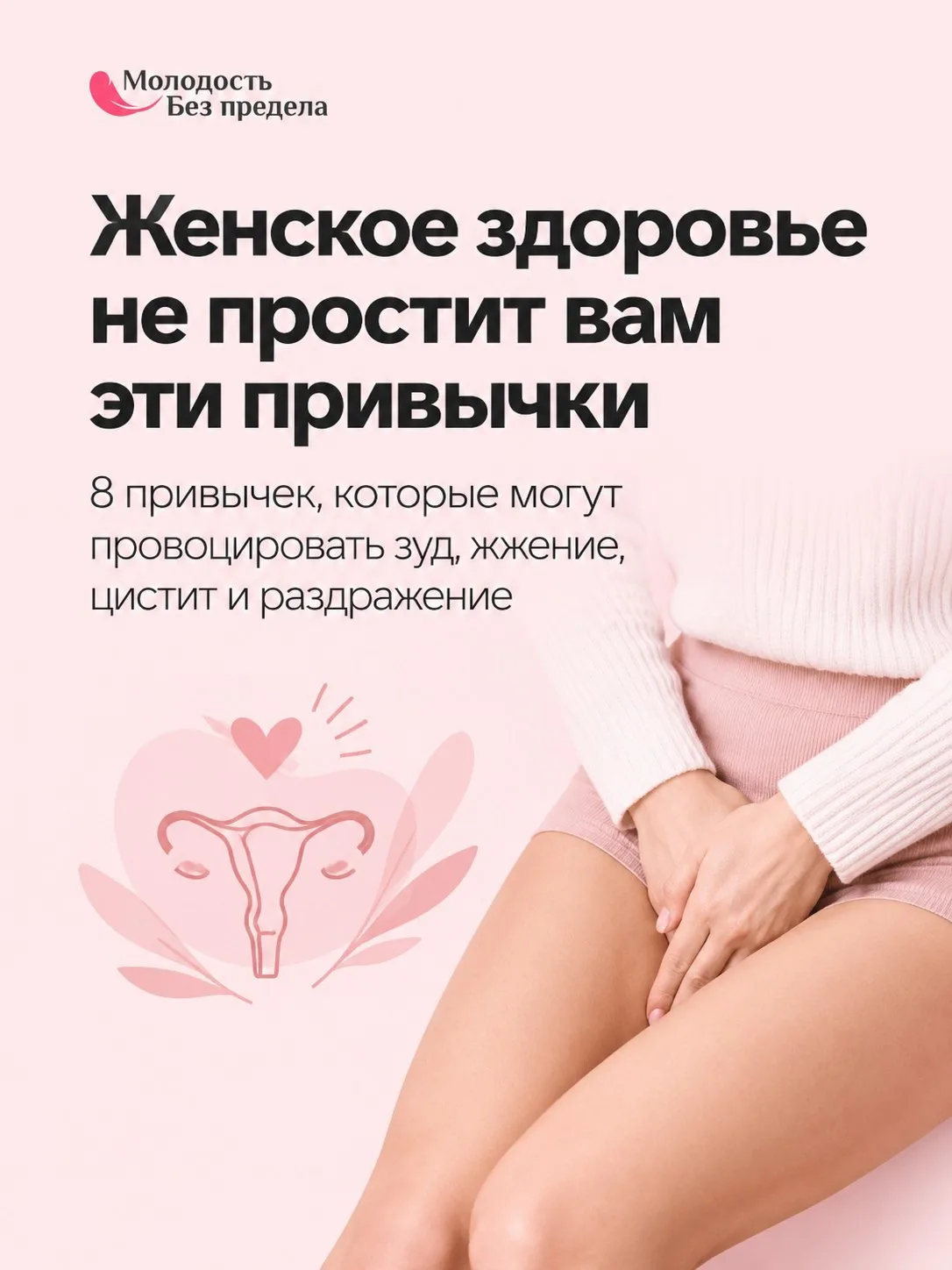 Женское здоровье не простит вам эти ежедневные привычки.