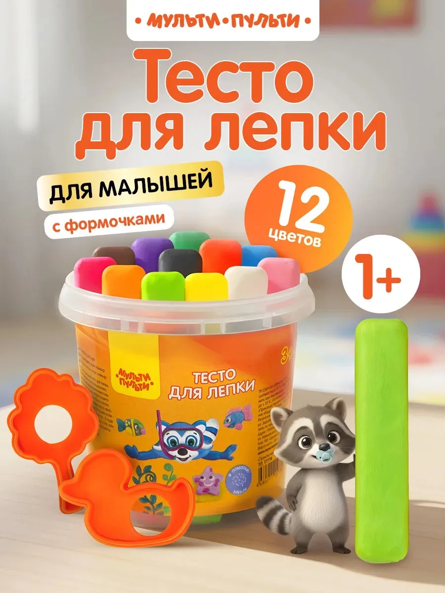 ✨Набор теста для лепки и для малышей с формочками 12цв