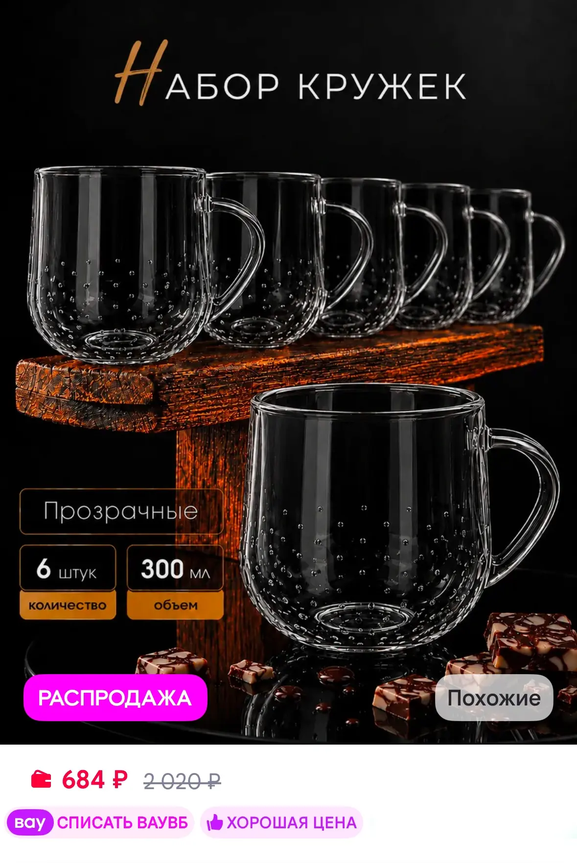 Кружки для чая и кофе, набор 300 мл 🥃