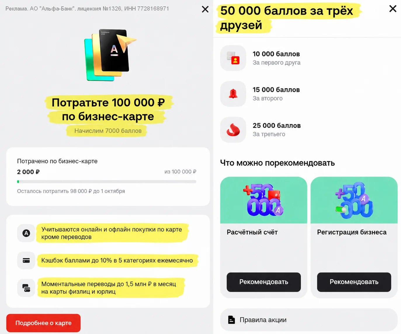 🦆 Альфа-Бизнес: вновь замечены персоналки до 7000₽