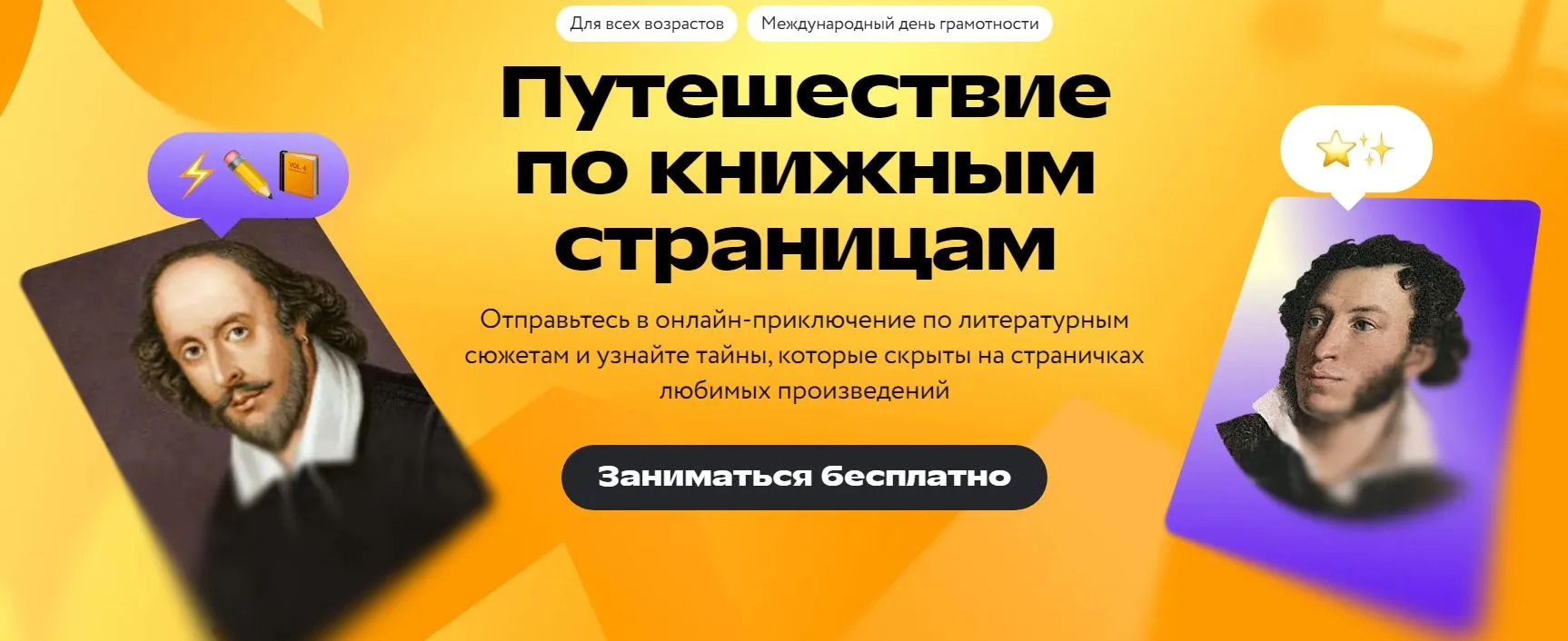 Бесплатный онлайн-проект для детей «Путешествие по книжным страницам».
